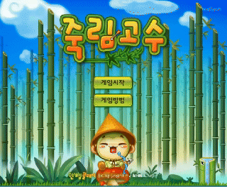 죽림고수