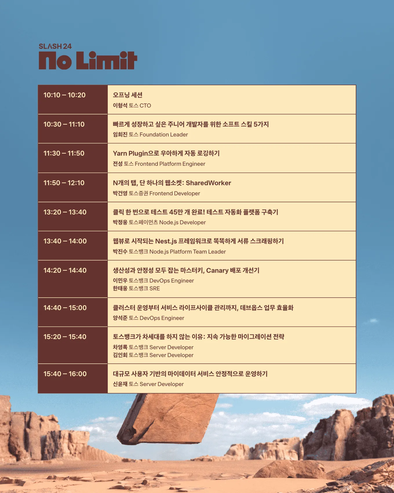 시간표